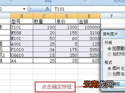 excel怎么截图选中区域