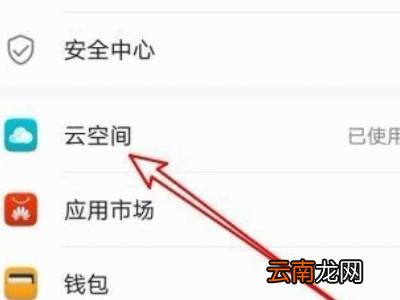 云空间在哪里打开