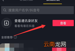 如何通过手机号查找抖音号 如何通过手机号查找抖音
