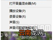 win 10绝地求生听不到声音怎么办？声音太小处理教程