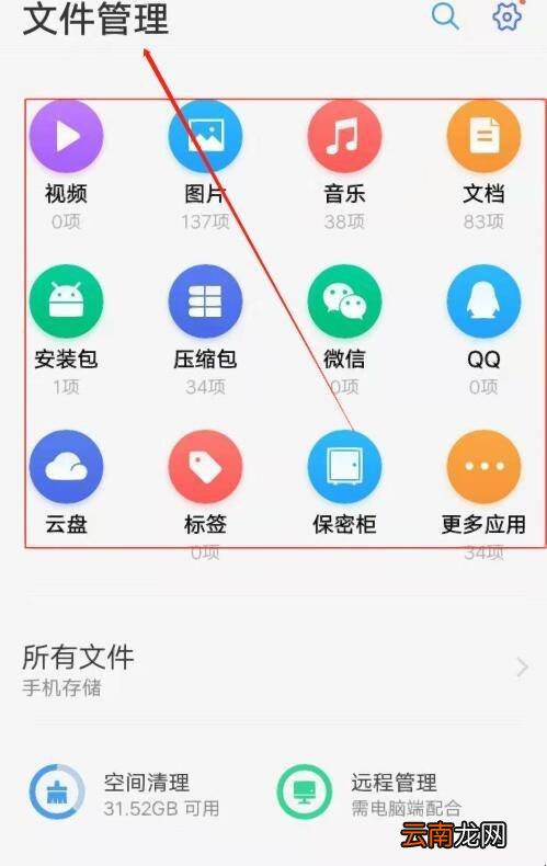OPPO手机上的文件管理在哪里