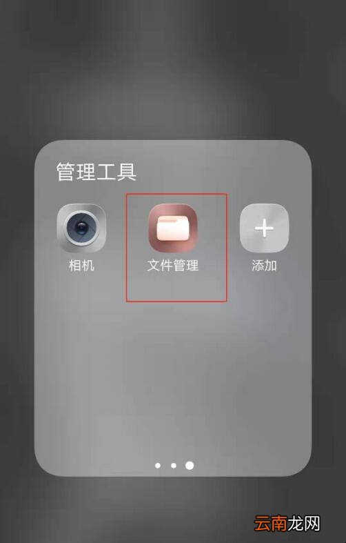 OPPO手机上的文件管理在哪里