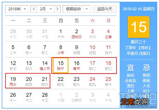 2018春运火车票预售时间表出炉