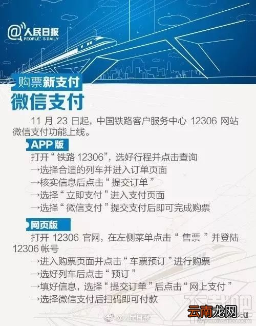 2018春运火车票预售时间表出炉