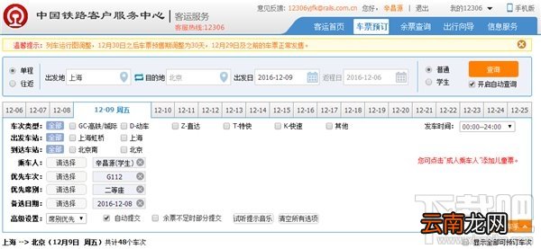 2018年春运火车票最全抢票攻略