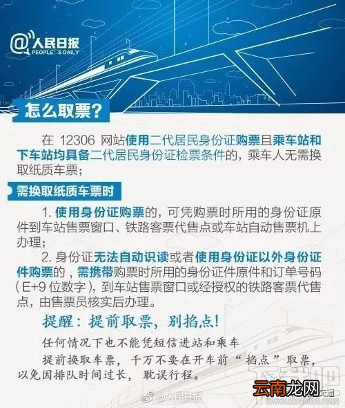 2018年春运火车票最全抢票攻略