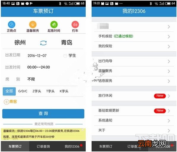2018年春运火车票最全抢票攻略
