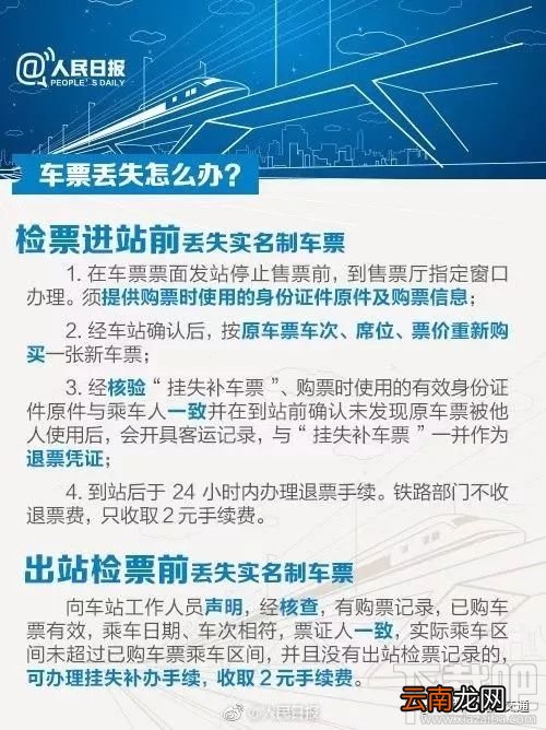 2018年春运火车票最全抢票攻略