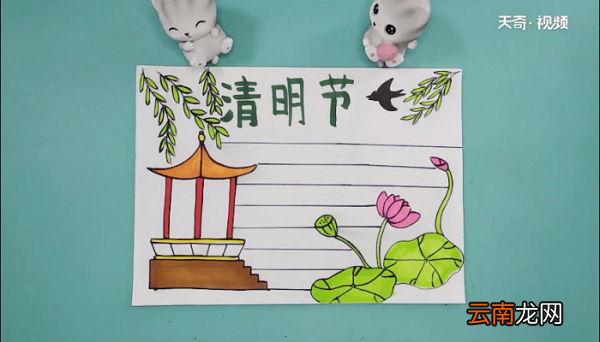 2020年清明节手抄报 2020年清明节画报
