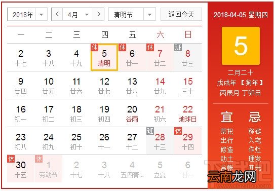 2018年放假安排时间表