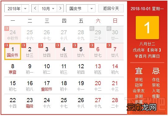 2018年放假安排时间表