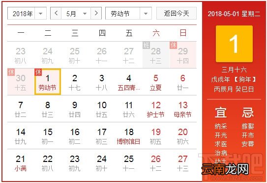 2018年放假安排时间表