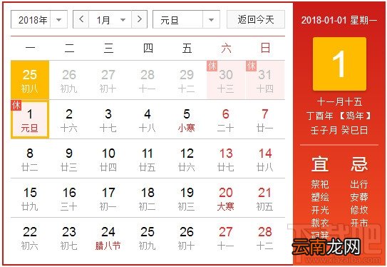 2018年放假安排时间表
