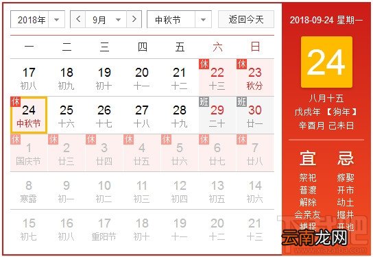 2018年放假安排时间表