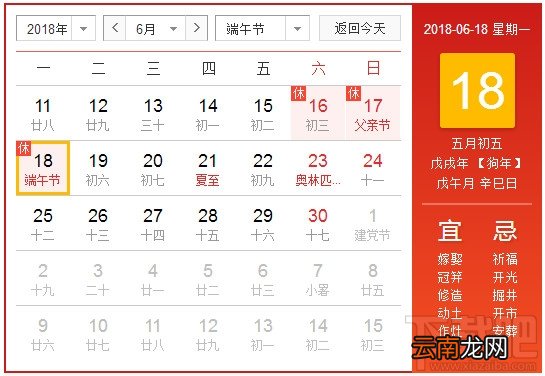2018年放假安排时间表