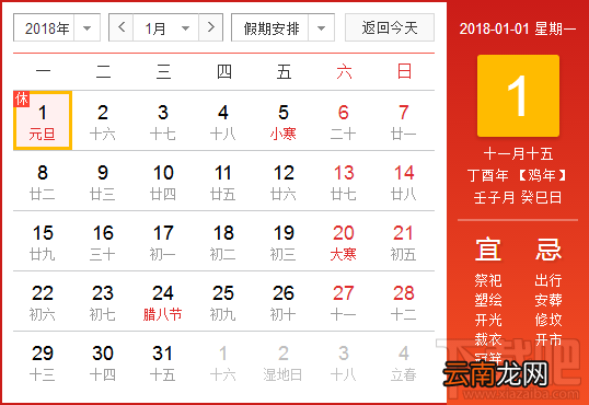 2018元旦高速收费吗？