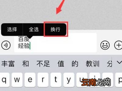 苹果手机空格键怎么打下一行