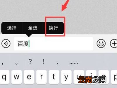 苹果手机空格键怎么打下一行