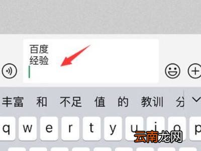 苹果手机空格键怎么打下一行