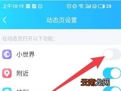 qq小世界怎么关闭不了