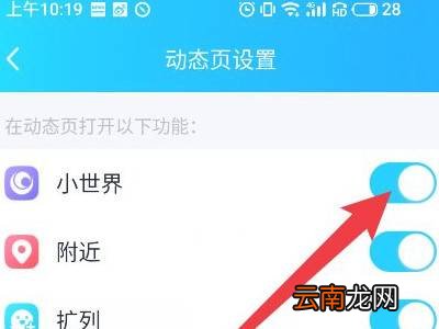 qq小世界怎么关闭不了