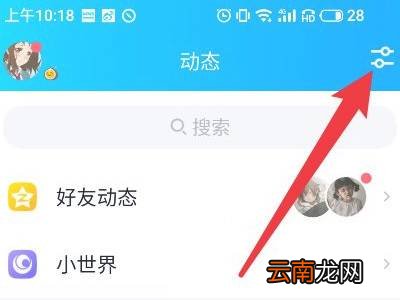 qq小世界怎么关闭不了