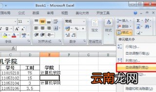 excel如何自适应宽度 excel表格自适宽度