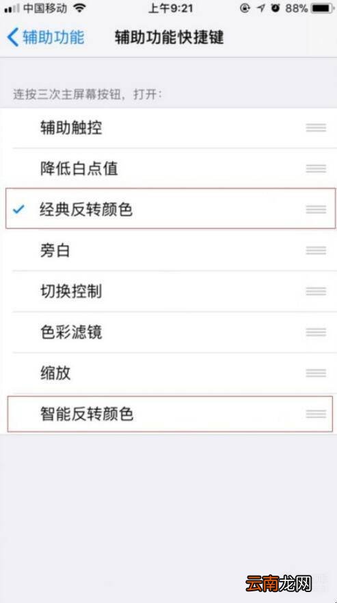 苹果手机夜间模式怎么转换