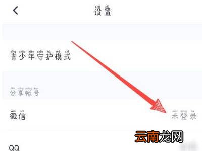 腾讯视频怎么解绑微信