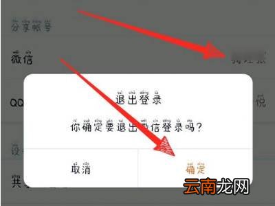 腾讯视频怎么解绑微信