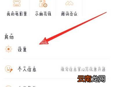 腾讯视频怎么解绑微信
