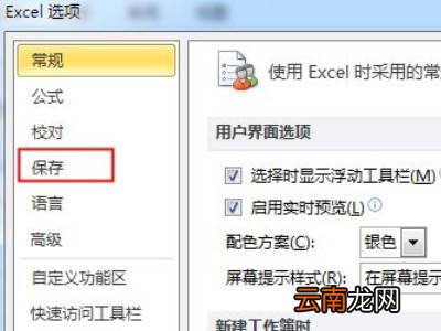 excel启动后默认的文件类型是