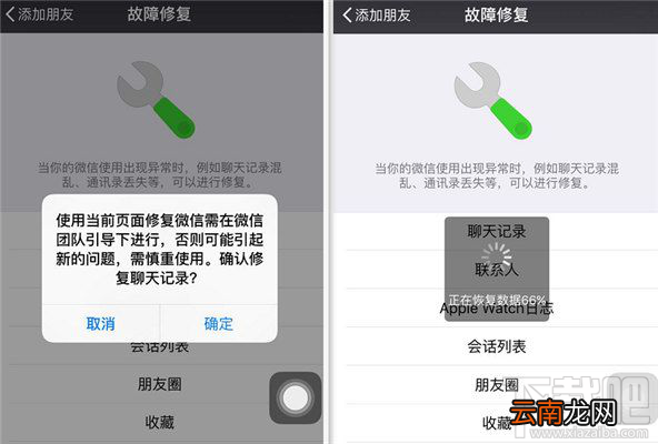 微信:recover恢复聊天记录失败怎么办？