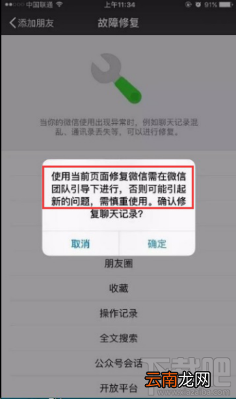 微信:recover恢复聊天记录失败怎么办？