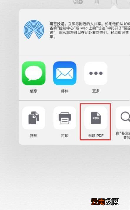 怎样将ios备忘录转换成pdf
