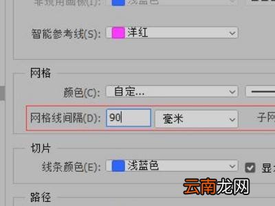 ps网格怎么调整大小
