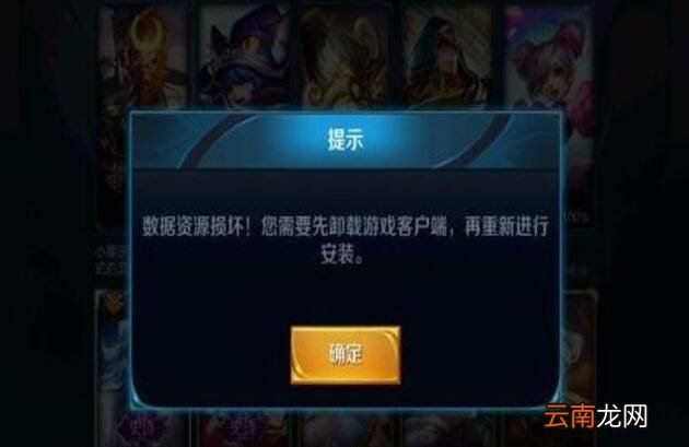 王者荣耀为什么资源损坏