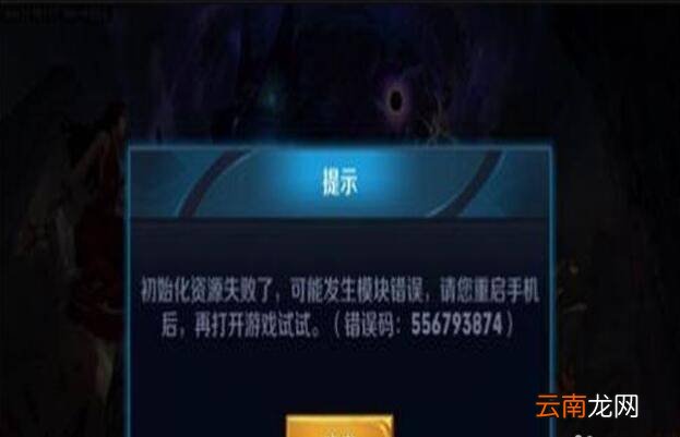 王者荣耀为什么资源损坏