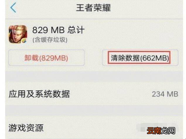 王者荣耀为什么资源损坏