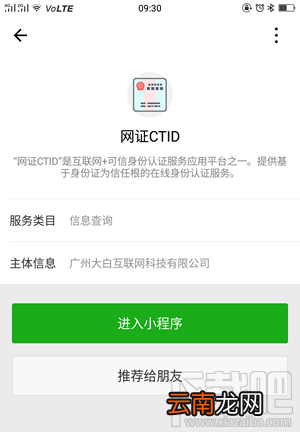 网证CTID小程序是什么？有什么用