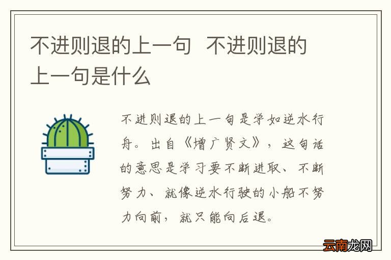 不进则退的上一句不进则退的上一句是什么