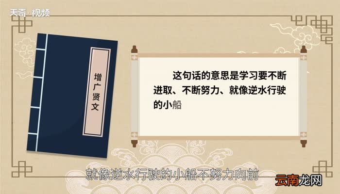 不进则退的上一句不进则退的上一句是什么