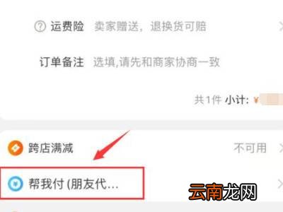 淘宝亲情付款怎么用