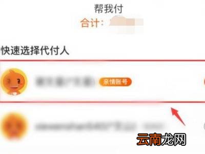 淘宝亲情付款怎么用