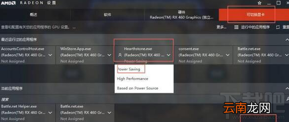win 10炉石传说黑屏怎么办？