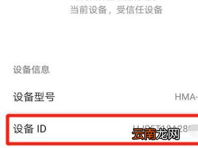华为手机iccid在哪里看