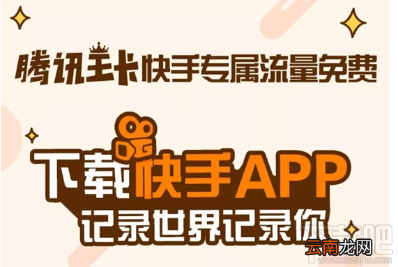 腾讯王卡快手app免流吗？