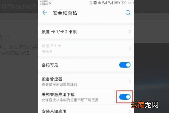 华为手机应用未安装怎么解决