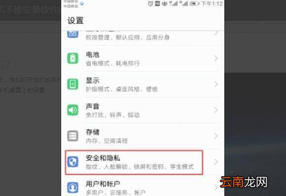 华为手机应用未安装怎么解决
