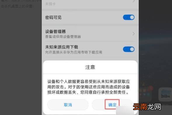 华为手机应用未安装怎么解决